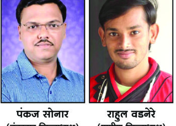 संत नरहरी सोनार युवा फाऊंडेशनच्या जिल्हाध्यक्षपदी पंकज सोनार, नंदुरबार ग्रामीण जिल्हाध्यक्षपदी राहुल वडनेरे यांची नियुक्ती