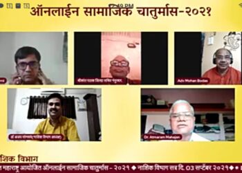 ग्राहक पंचायत महाराष्ट्र नंदुरबार जिल्ह्यातर्फे आँनलाईन चातुर्मास उत्साहात