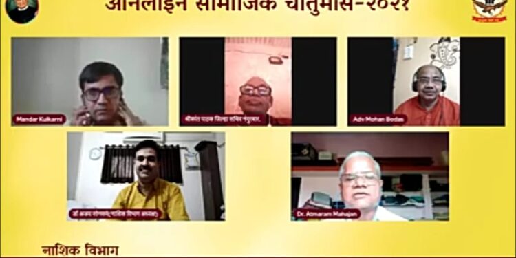 ग्राहक पंचायत महाराष्ट्र नंदुरबार जिल्ह्यातर्फे आँनलाईन चातुर्मास उत्साहात