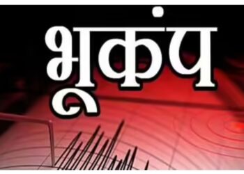 कळंबू येथे बसले भुकंपाचे सौम्य धक्के