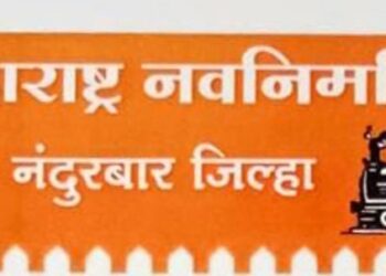 नंदुरबार जिल्ह्यातील मनसेची कार्यकारिणी बरखास्त