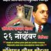 नंदुरबार येथे अर्हत प्रतिष्ठानच्यावतीने आज संविधान गौरव दिनानिमित्ताने संविधान गौरव सोहळा