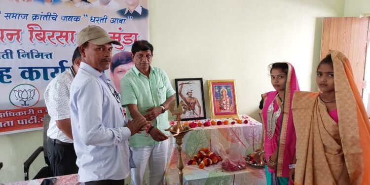 पथराई येथे भगवान बिरसा मुंडा जयंती साजरी जनजाती गौरव सप्ताहाचा समारोप