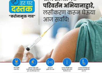 नंदूरबार शहरात ११ ठिकाणी तर तालुक्यातील ४६ गावात ८ डिसेंबर रोजी विशेष लसीकरण शिबिर