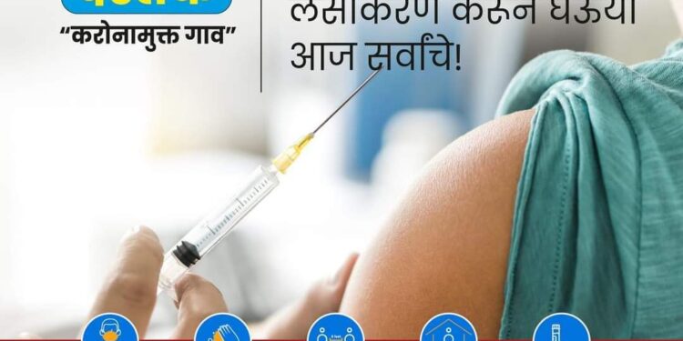 नंदूरबार शहरात ११ ठिकाणी तर तालुक्यातील ४६ गावात ८ डिसेंबर रोजी विशेष लसीकरण शिबिर