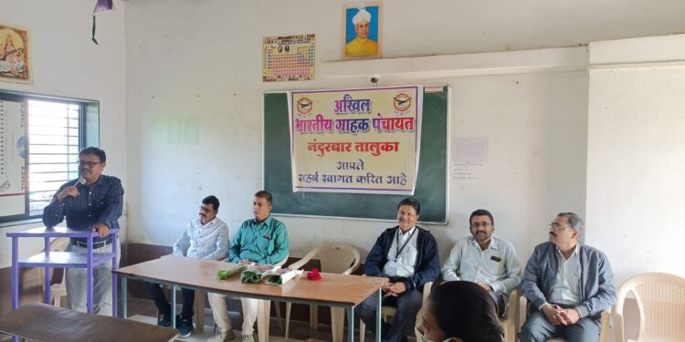 नंदुरबार येथे अखिल भारतीय ग्राहक पंचायततर्फे ग्राहक दिन साजरा