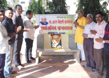 अटलबिहारी वाजपेयी  वाचनालयातर्फे भारतरत्न वाजपेयी यांना आदरांजली