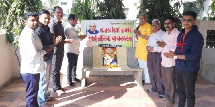 अटलबिहारी वाजपेयी  वाचनालयातर्फे भारतरत्न वाजपेयी यांना आदरांजली