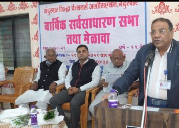 नंदुरबार येथे जिल्‍हा पेन्‍शनर्स असोसिएशनची सर्वसाधारण सभा व मेळावा उत्साहात