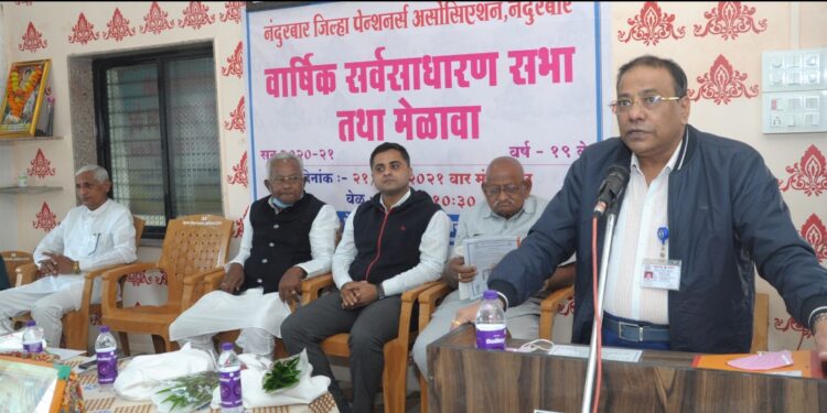 नंदुरबार येथे जिल्‍हा पेन्‍शनर्स असोसिएशनची सर्वसाधारण सभा व मेळावा उत्साहात