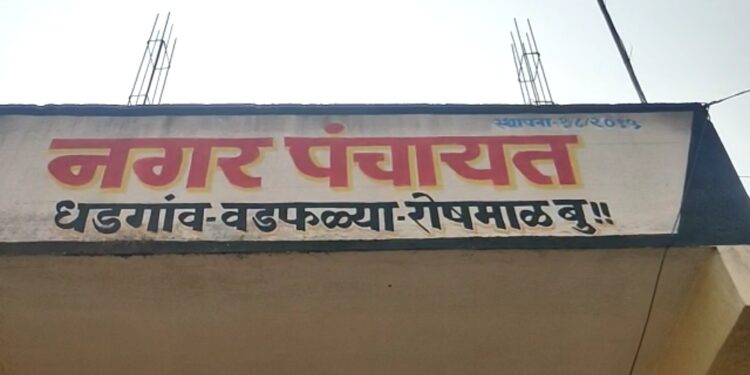 तब्बल 28 दिवसांच्या प्रतिक्षेनंतर धडगाव  नगरपंचायतीच्या  17 जागांसाठी आज मतमोजणी, 8 टेबलांवर 10 वाजेपासुन प्रत्यक्ष मतमोजणीस सुरूवात
