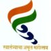 ब्रह्माकुमारीतर्फे  स्वातंत्र्याच्या अमृत महोत्सवानिमित्त स्वर्णिम भारताकडे` कार्यक्रमाचे आज उद्घाटन