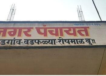 राज्यातील १३९ नगरपंचायतींच्या अध्यक्षपदांचे आरक्षण जाहीर, धडगाव नगरपंचायतीच्या अध्यक्षपदासाठी खुला प्रवर्ग