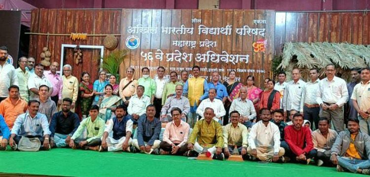 विद्यापीठ दुरुस्ती कायद्याच्या विरोधात राज्यात १ कोटी स्वाक्षरी मोहिमेसह मंत्रालयावर धडक मोर्चाचा प्रस्ताव पारीत, अभाविपच्या ५६ व्या प्रदेश अधिवेशनाचा समारोप