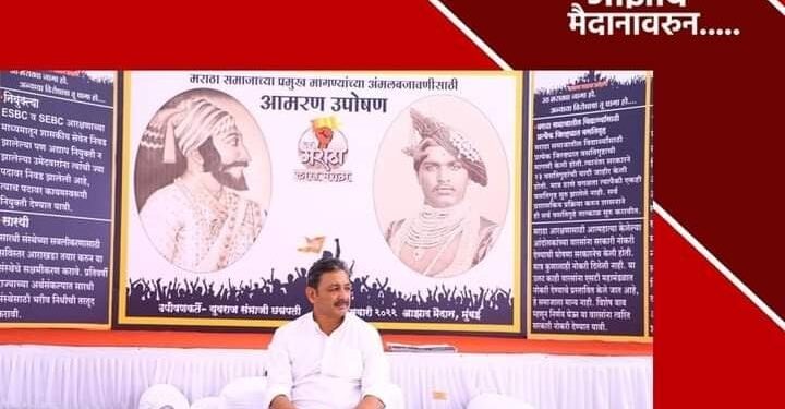 राजे छत्रपती संभाजी महाराज यांच्या मराठा समाजाच्या मागण्यांसाठी आमरण उपोषणाला  भालेर येथील शहीद शिरीष कुमार फाऊंडेशनचा पाठींबा