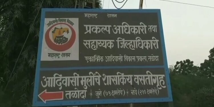 आदर्श आश्रमशाळा देवमोगरा मध्ये प्रवेशासाठी 28 फेब्रुवारीपर्यंत अर्ज सादर करावेत