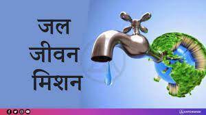 जलजीवन मिशन अंतर्गत आयकॉनिक सप्ताहाचे आयोजन