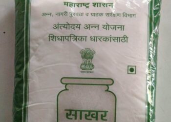 अंत्योदय शिधापत्रिकाधारकांना मिळणार रेशनवर साखर