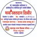 महाराष्ट्र राज्य शिक्षक परिषदेच्यावतीने 14 एप्रिल रोजी रक्तदान शिबिराचे आयोजन