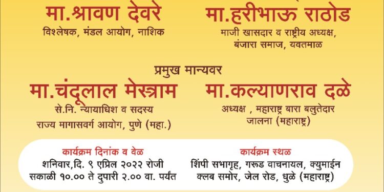 ओबीसी, भ. वि. जाती-जमातींची उद्या राज्यस्तरीय तिसरी गोलमेज परिषद