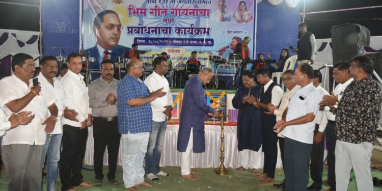 भीम गीतांनी बाबासाहेबांच्या विचारांचा जागर; कार्यक्रमास उत्स्फूर्त प्रतिसाद; जयंती उत्सव समिती,माजी आ. चंद्रकांत रघुवंशी मित्र मंडळाच्या उपक्रम