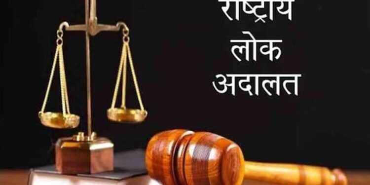 राष्ट्रीय लोकअदालतीचे 7 मे रोजी आयोजन