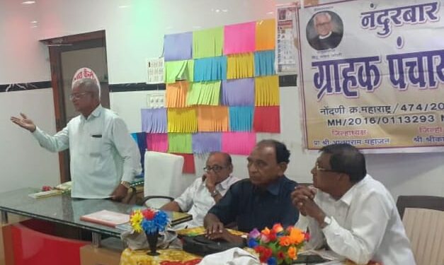 ग्राहक पंचायत सर्वसामान्यांच्या हितासाठी सदैव तत्पर : प्रा.ए.बी.महाजन