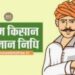 प्रधानमंत्री किसान सन्मान निधी योजनेंतर्गत पात्र लाभार्थ्यांनी ई-केवायसी करावी