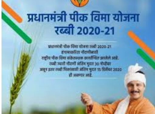 निकषांच्या घोळ निर्माण करून नुकसानग्रस्त विमाधारक शेतकऱ्यांना ठेवले वंचित, १३ जूनपासून बेमुदत धरणे आंदोलनलनाचा इशारा