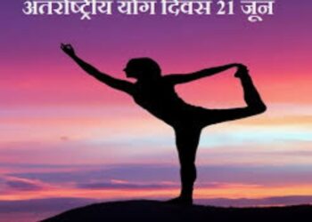 नंदुरबार येथे आंतरराष्ट्रीय योग दिनानिमीत्त पोलीस कवायत मैदानात सामूहिक योगाचे आयोजन