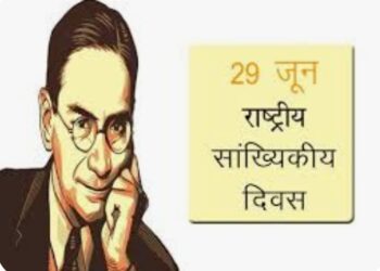 जिल्हा नियोजन कार्यालयात राष्ट्रीय सांख्यिकी दिन साजरा
