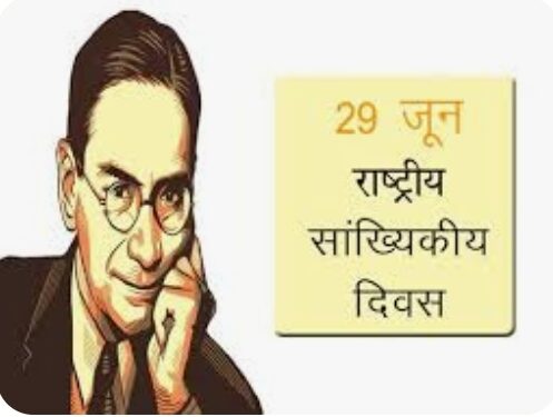 जिल्हा नियोजन कार्यालयात राष्ट्रीय सांख्यिकी दिन साजरा