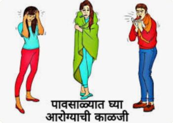 जलजन्य आजाराबाबत पावसाळ्यात घ्यावयाची काळजी