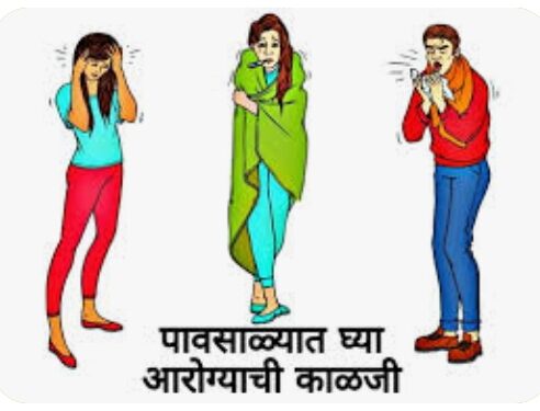 जलजन्य आजाराबाबत पावसाळ्यात घ्यावयाची काळजी