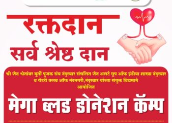 रोटरी क्लब ऑफ नंदनगरीतर्फे रविवारी भव्य रक्तदान शिबिर