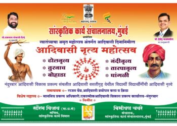 जागतिक आदिवासी दिनानिमित्ताने ‘आदिवासी नृत्य महोत्सवाचे’ आयोजन