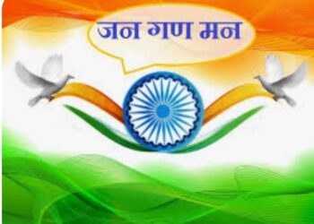 17 ऑगस्ट रोजी जिल्ह्यात एकाच वेळी होणार ‘समुह राष्ट्रगीत गायन’