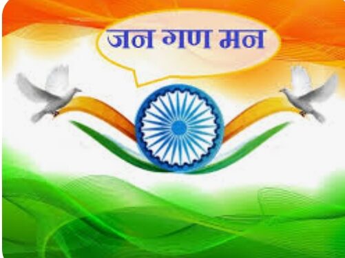 17 ऑगस्ट रोजी जिल्ह्यात एकाच वेळी होणार ‘समुह राष्ट्रगीत गायन’