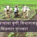 कृषि पुरस्कार 2021 साठी प्रस्ताव पाठविण्याचे आवाहन