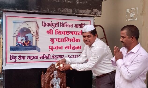 शिवछत्रपती स्मारकावर वेदमंत्रांनी सामूहिक दुग्धाअभिषेक- पूजन
