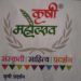 श्री स्वामी समर्थ केंद्रातर्फे जळगाव येथे ७ ते ९ ऑक्टोबरदरम्या विभागीय कृषि महोत्सव