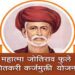 कर्जमुक्ती योजनेसाठी निकष : महात्मा जोतिराव फुले शेतकरी कर्जमुक्ती योजनेंतर्गत प्रोत्साहनपर लाभ योजनेचा आज शुभारंभ