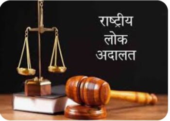 राष्ट्रीय लोकअदालतीचे 12 नोव्हेंबर रोजी आयोजन