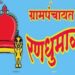 थेट सरपंचपदांसह १२३ ग्रामपंचायतींसाठी बिगुल वाजला ५८ नवनिर्मित ग्रामपंचायतींचा समावेश, मतदारसंघात निवडणूक आचारसंहिता लागू