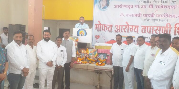तळोदा येथे जनजातीय गौरव दिनानिमित्त 400 रुग्णांची मोफत आरोग्य तपासणी, आ.राजेश पाडवी यांचा स्तुत्य उपक्रम