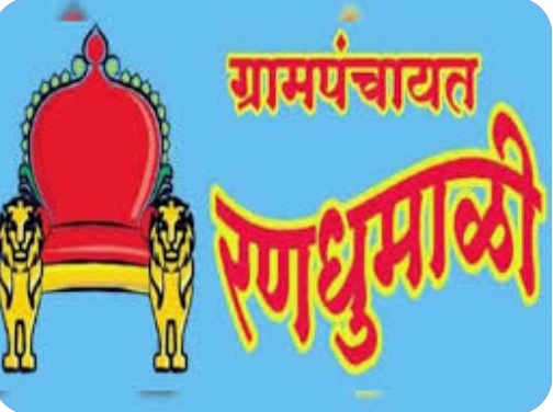 जिल्ह्यातील आरक्षण सोडत : धडगांव तालुक्यातील १९ नवनिर्मित ग्रामपंचायतींत महिलाराज
