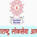 महाराष्ट्र लोकसेवा आयोगाकडून 2023 मधील परीक्षांचे अंदाजित वेळापत्रक जाहीर