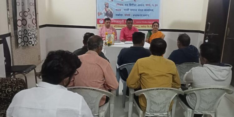 तळोदा येथे ११ डिसेंबरला हिंदु राष्ट्र जागृती सभा : डॉ. सतीश बागुल