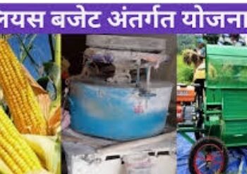 न्यूक्लिअस बजेटमधील विविध योजनांसाठी लाभार्थ्यांना आवाहन