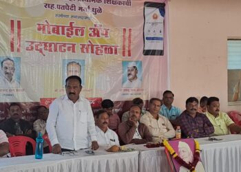 धुळे व नंदुरबार जिल्हा प्राथमिक शिक्षक पतसंस्थेच्या अँपचे उद्घाटन